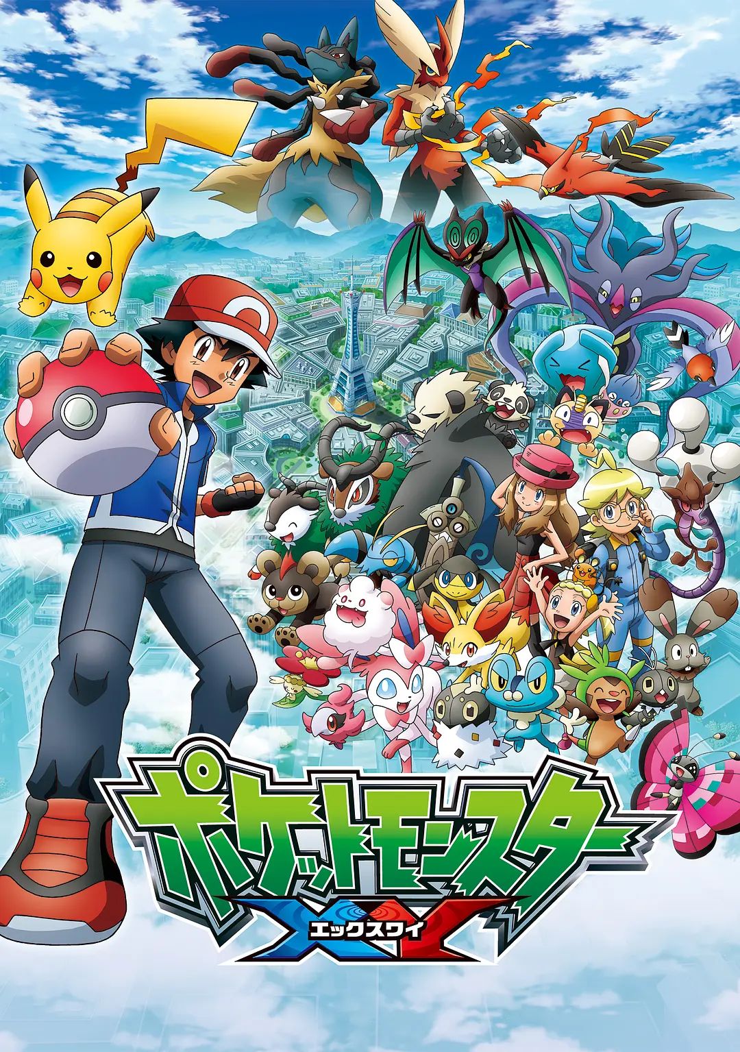 精灵宝可梦XY（日语版）(全集)